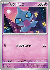 Shuppet