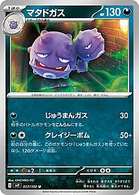 Weezing