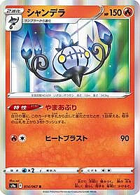 Chandelure