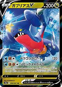 Garchomp V