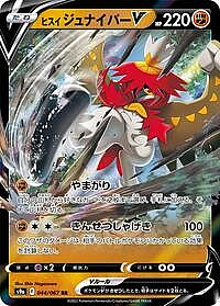 Hisuian Decidueye V