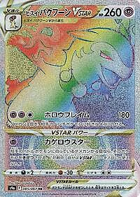 Hisuian Typhlosion VSTAR