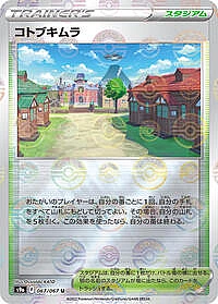 Jubilife Village - 067/067 (Poke Ball Pattern)