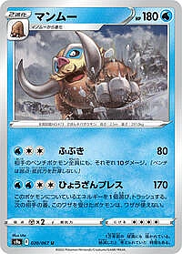 Mamoswine