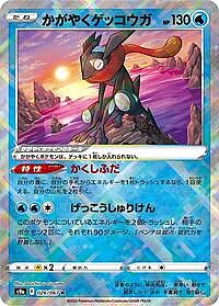 Radiant Greninja