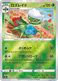 Roserade - 007/067 (Poke Ball Pattern)