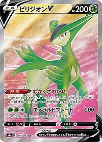 Virizion V