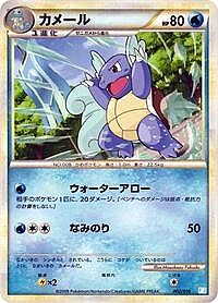 Wartortle