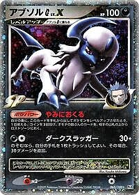 Absol G LV.X