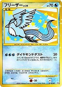 Articuno