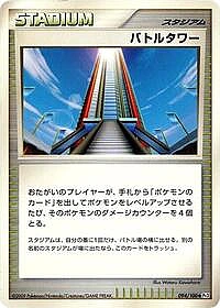 Battle Tower