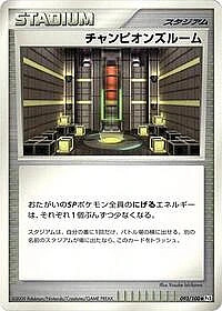 Champion's Room