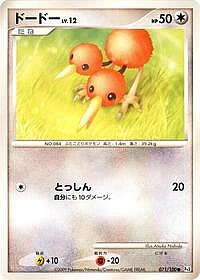 Doduo