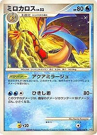 Milotic