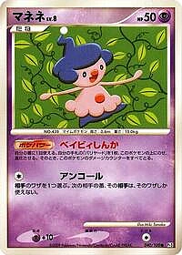Mime Jr.