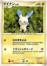Minun