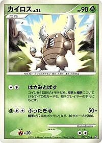 Pinsir