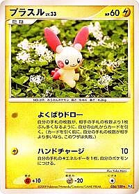 Plusle