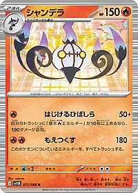 Chandelure