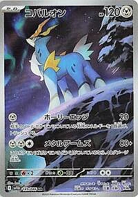 Cobalion