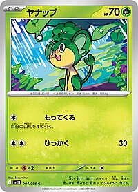Pansage