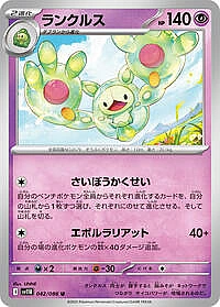 Reuniclus