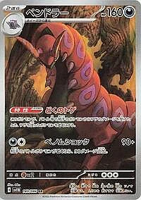 Scolipede