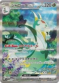 Serperior ex