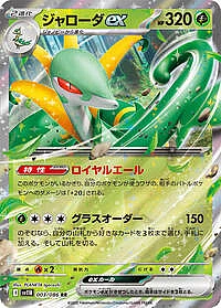 Serperior ex