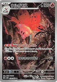 Volcarona