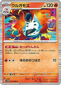 Volcarona