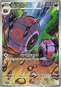 Whirlipede