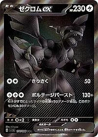 Zekrom ex