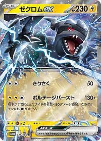 Zekrom ex