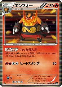 Emboar