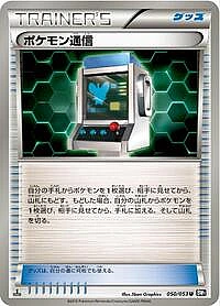 Pokemon Communication