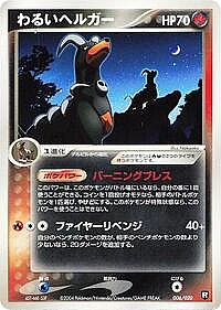 Dark Houndoom