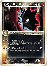 Dark Pupitar