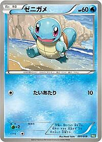 Squirtle
