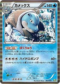 Blastoise