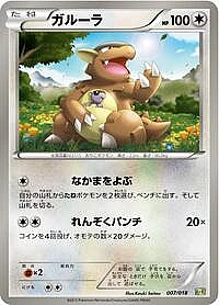 Kangaskhan