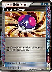 Master Ball