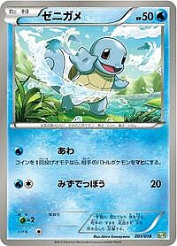 Squirtle