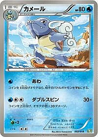 Wartortle