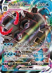 Blastoise VMAX