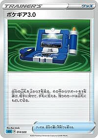 Pokegear 3.0