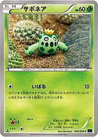Cacnea