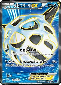 Glalie EX