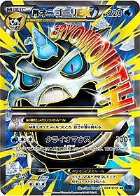Mega Glalie EX