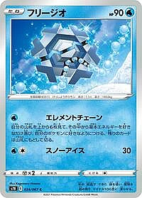 Cryogonal